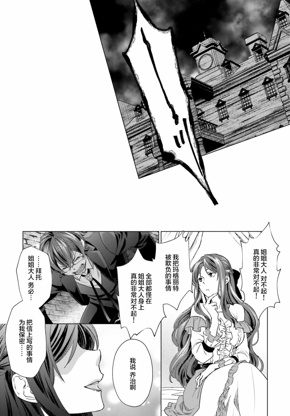 《从悔婚开始恶役大小姐的监狱悠闲生活》漫画最新章节第2话免费下拉式在线观看章节第【36】张图片