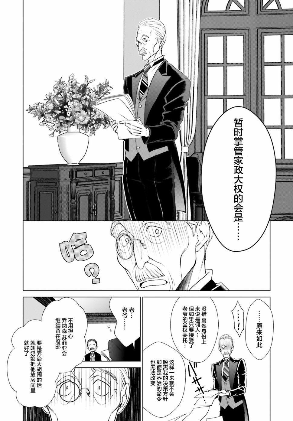 《从悔婚开始恶役大小姐的监狱悠闲生活》漫画最新章节第2话免费下拉式在线观看章节第【11】张图片