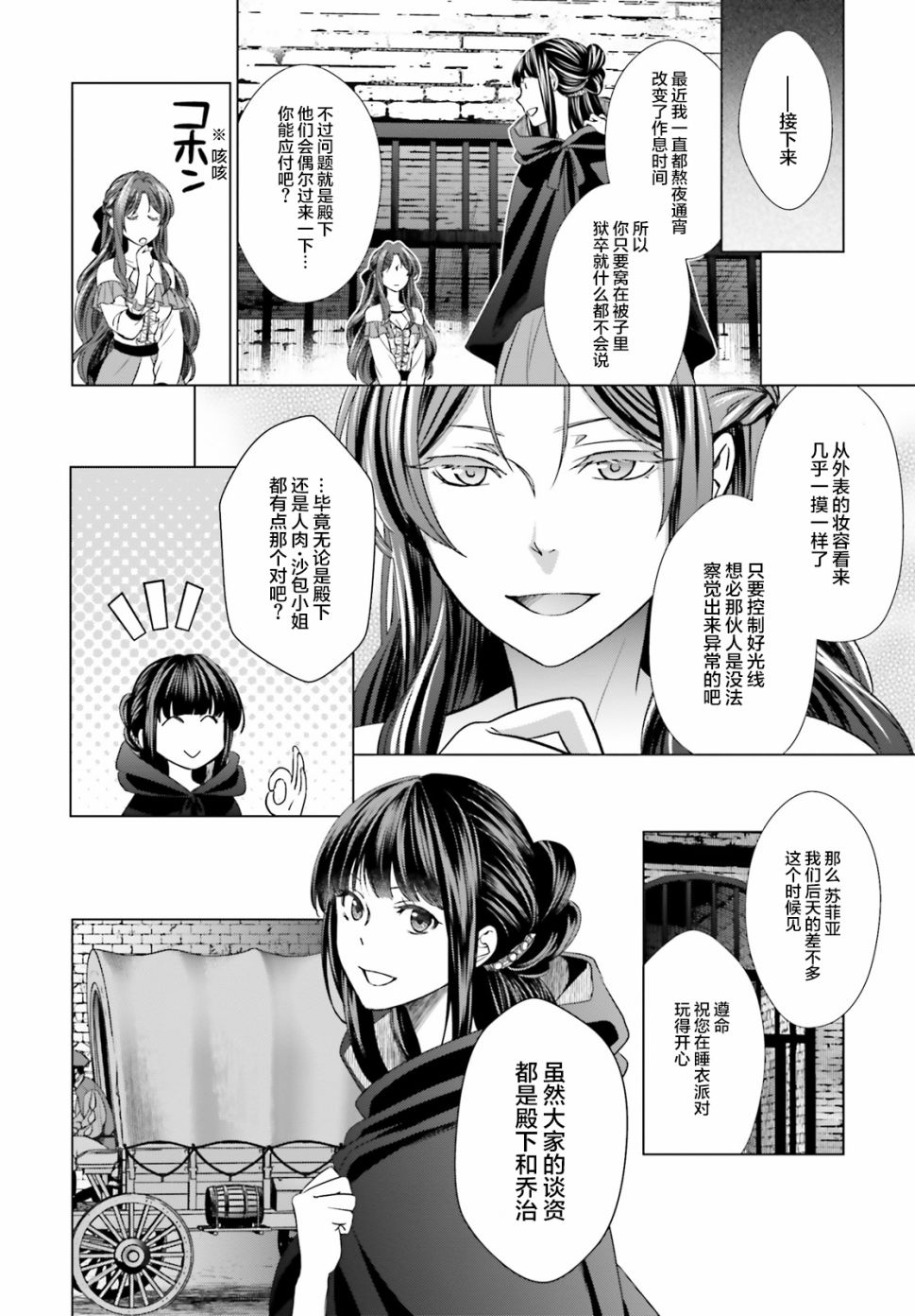 《从悔婚开始恶役大小姐的监狱悠闲生活》漫画最新章节第2话免费下拉式在线观看章节第【19】张图片