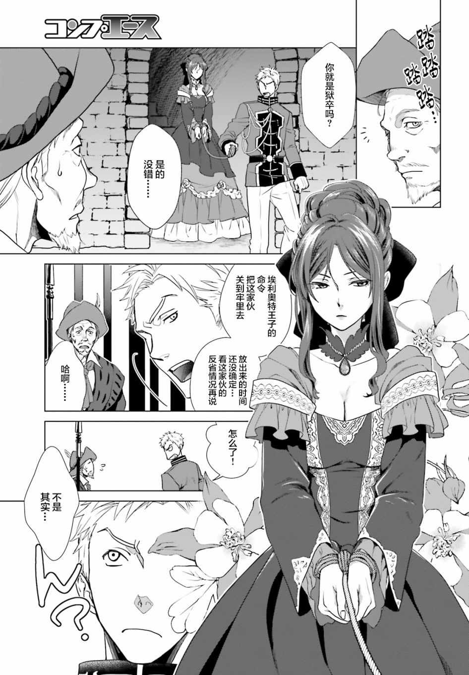 《从悔婚开始恶役大小姐的监狱悠闲生活》漫画最新章节第1话免费下拉式在线观看章节第【6】张图片