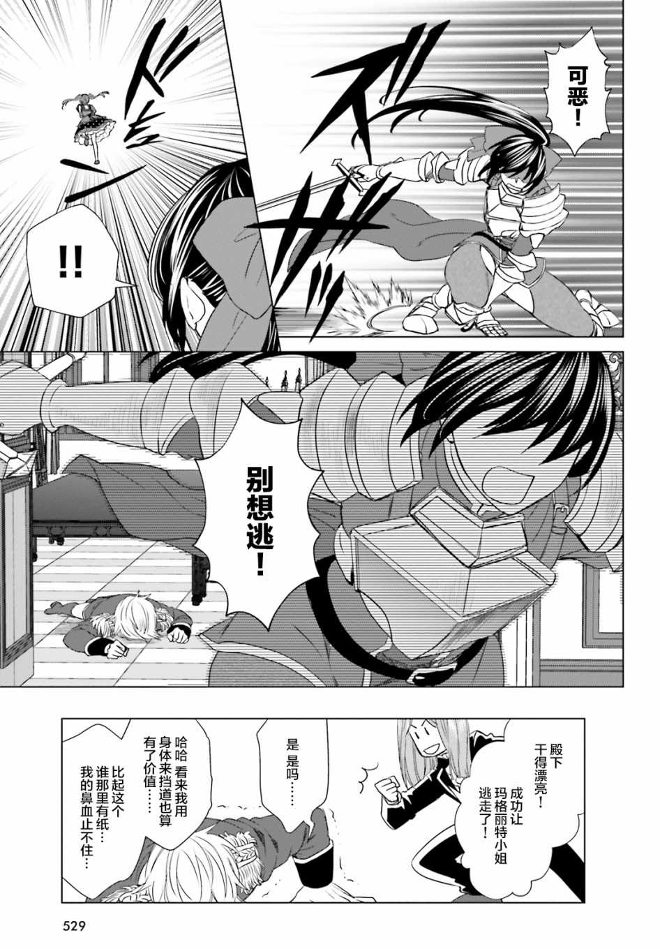 《从悔婚开始恶役大小姐的监狱悠闲生活》漫画最新章节第3话免费下拉式在线观看章节第【34】张图片