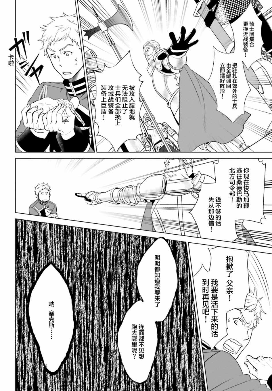 《从悔婚开始恶役大小姐的监狱悠闲生活》漫画最新章节第3话免费下拉式在线观看章节第【21】张图片