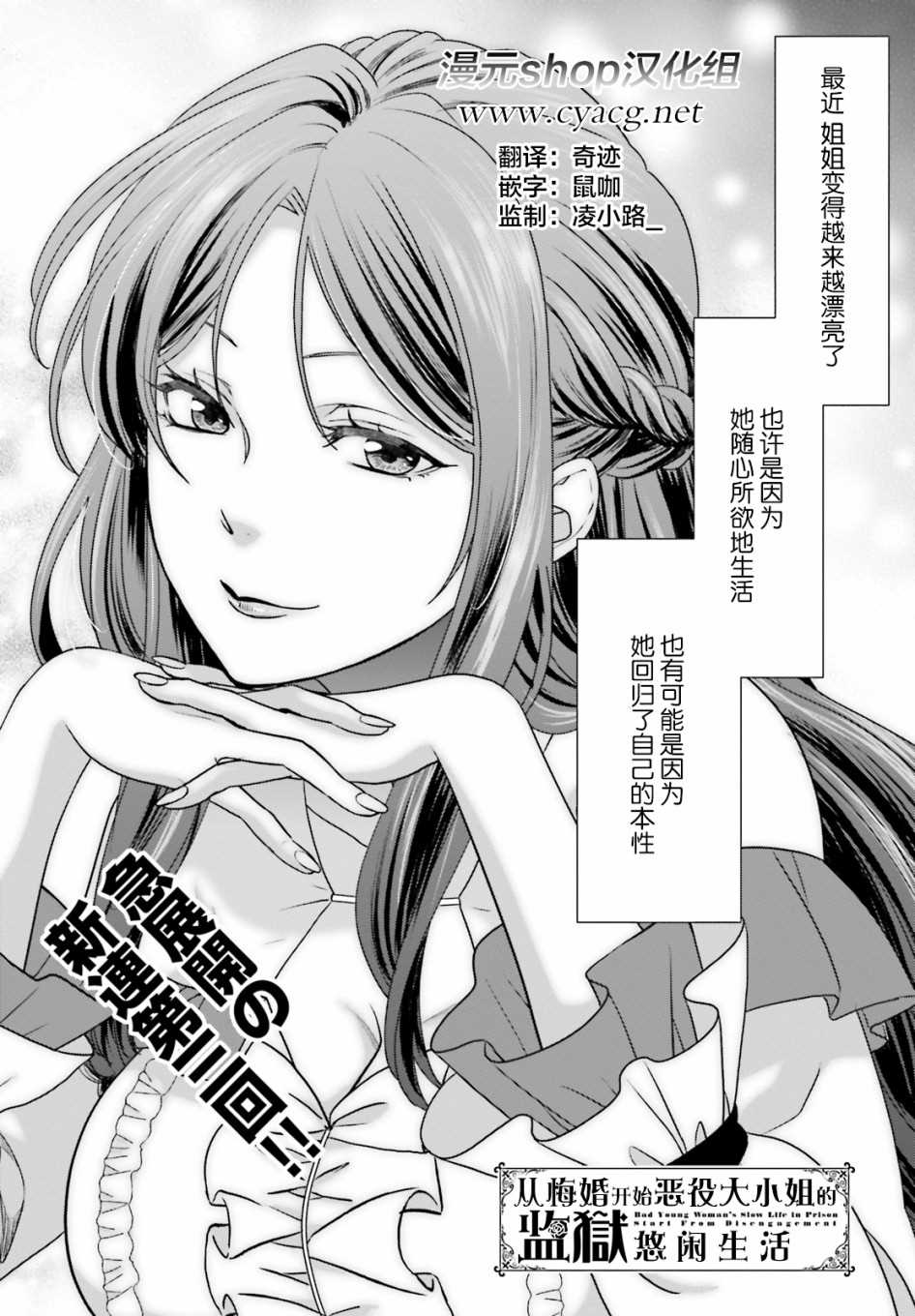 《从悔婚开始恶役大小姐的监狱悠闲生活》漫画最新章节第3话免费下拉式在线观看章节第【1】张图片