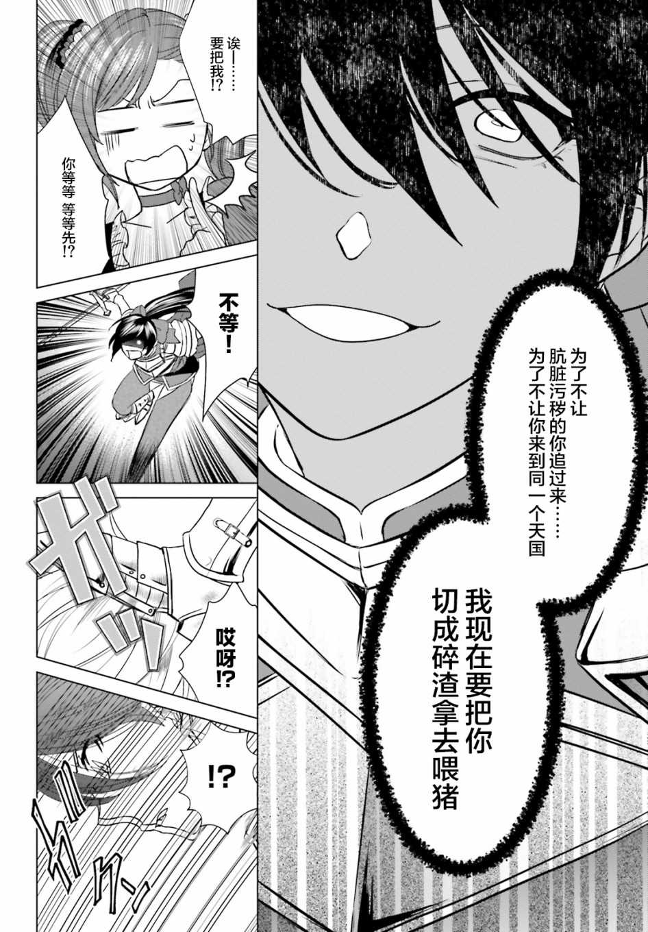 《从悔婚开始恶役大小姐的监狱悠闲生活》漫画最新章节第3话免费下拉式在线观看章节第【33】张图片