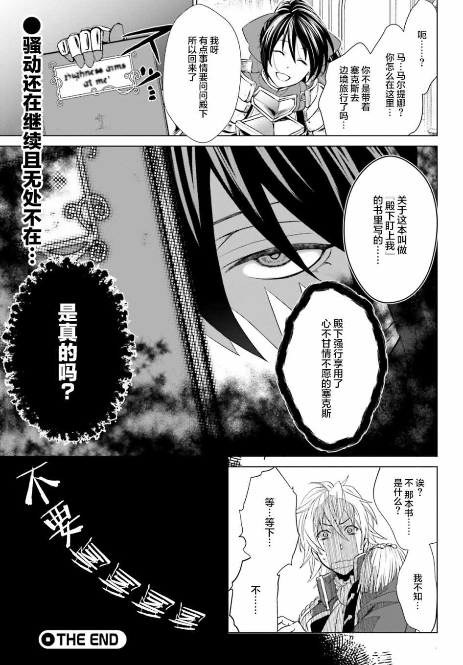 《从悔婚开始恶役大小姐的监狱悠闲生活》漫画最新章节第3话免费下拉式在线观看章节第【55】张图片