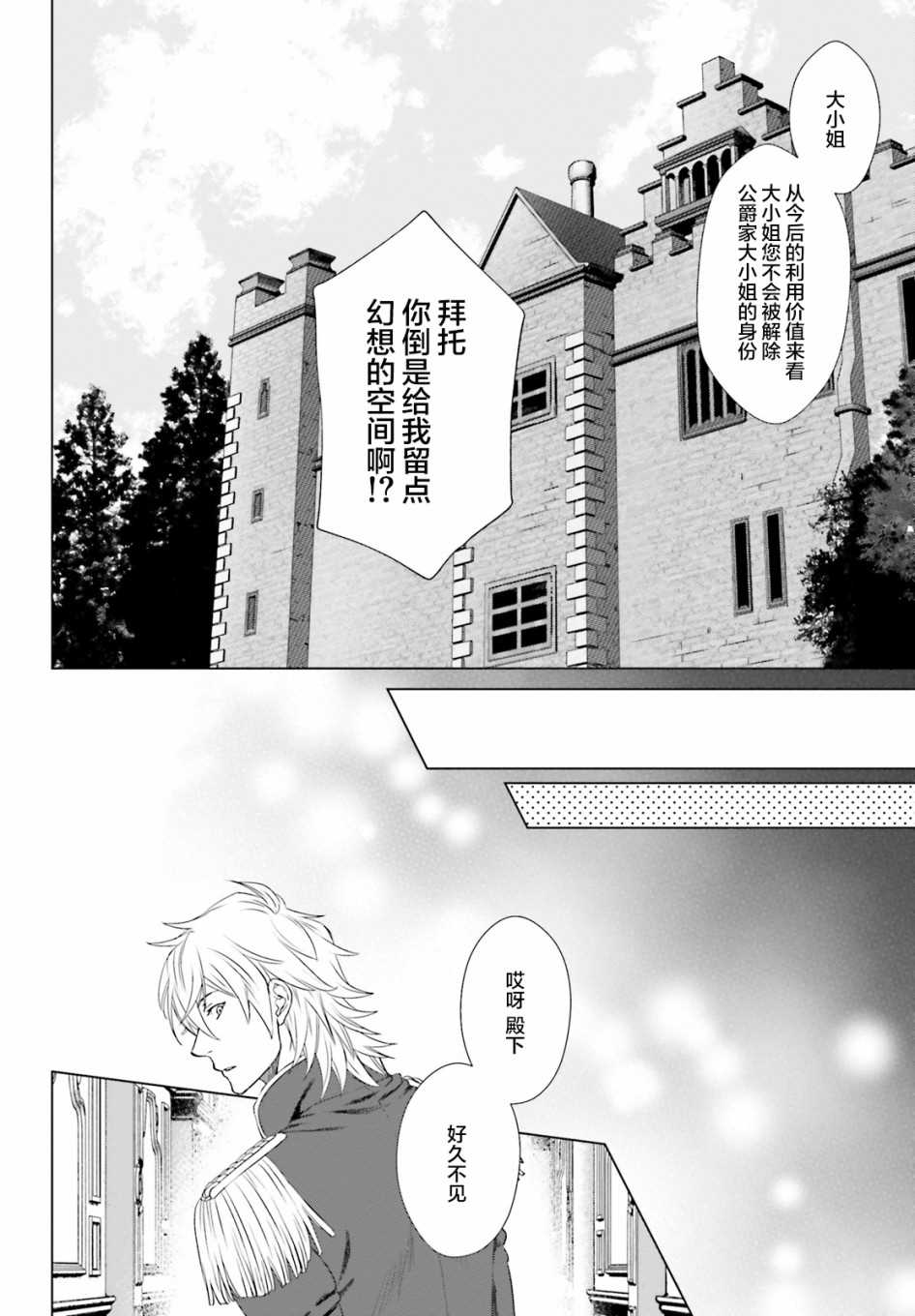 《从悔婚开始恶役大小姐的监狱悠闲生活》漫画最新章节第3话免费下拉式在线观看章节第【54】张图片