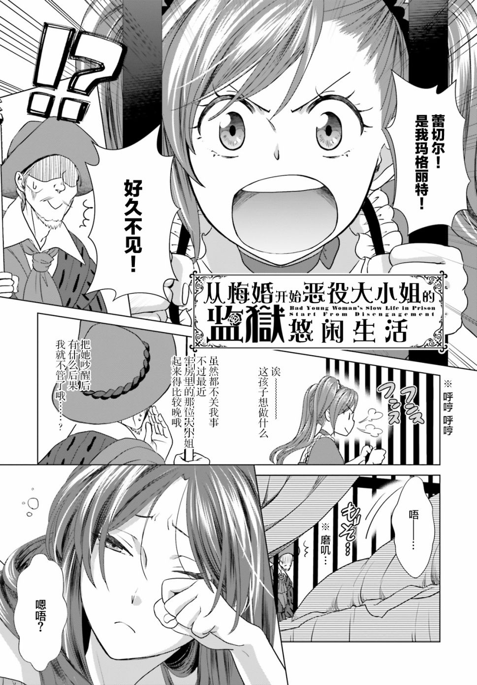 《从悔婚开始恶役大小姐的监狱悠闲生活》漫画最新章节第2话免费下拉式在线观看章节第【1】张图片