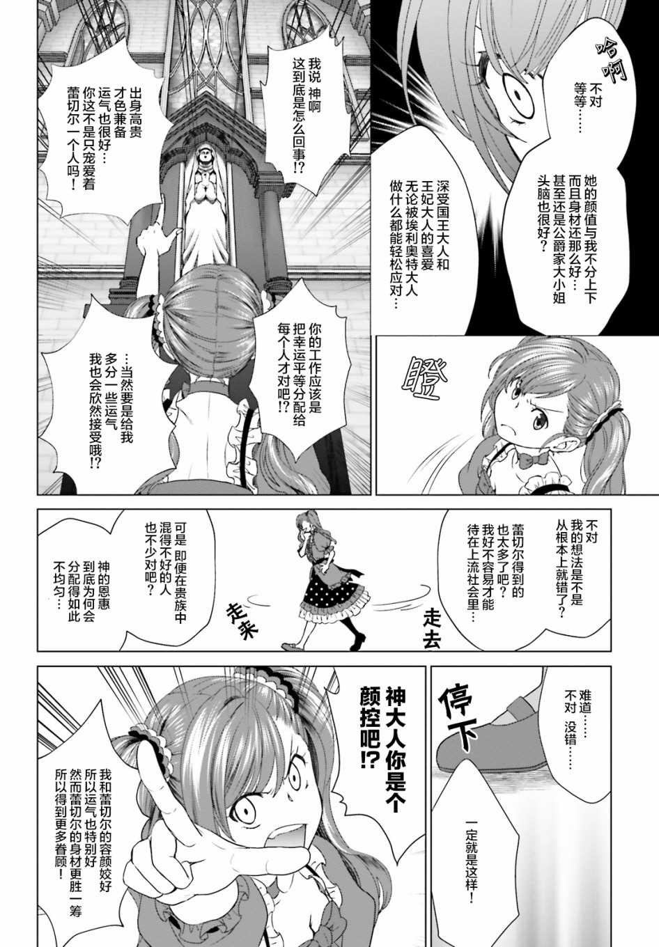 《从悔婚开始恶役大小姐的监狱悠闲生活》漫画最新章节第3话免费下拉式在线观看章节第【9】张图片