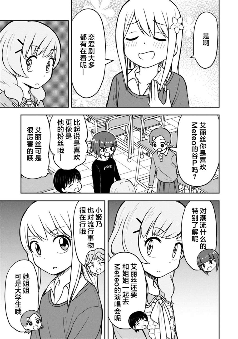 《姬乃酱离恋爱还早》漫画最新章节第38话免费下拉式在线观看章节第【3】张图片