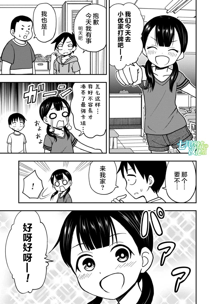 《姬乃酱离恋爱还早》漫画最新章节第17话免费下拉式在线观看章节第【1】张图片