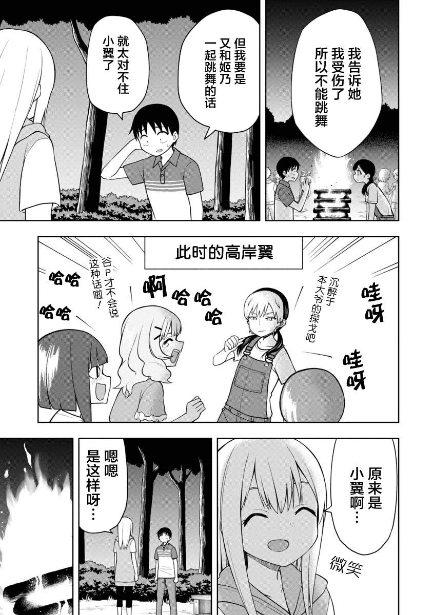 《姬乃酱离恋爱还早》漫画最新章节第46话免费下拉式在线观看章节第【11】张图片
