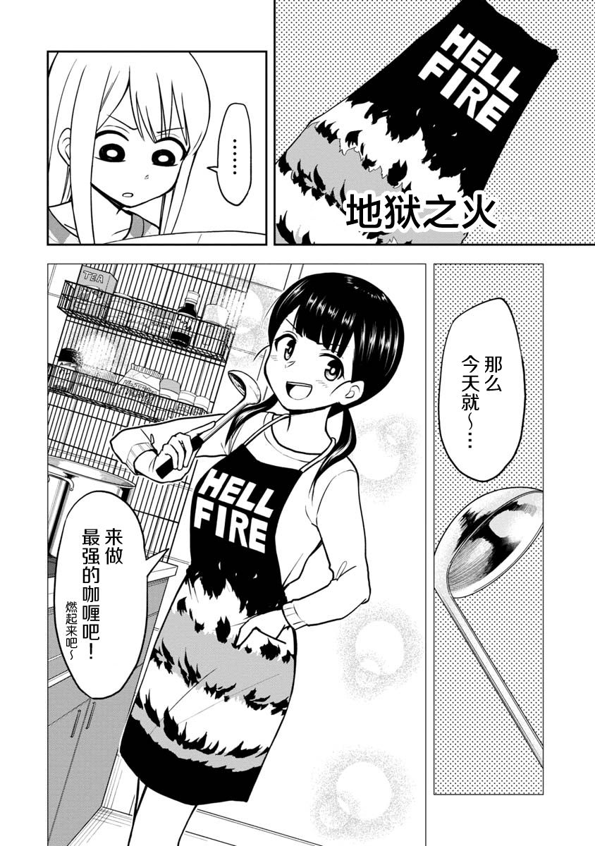 《姬乃酱离恋爱还早》漫画最新章节第37话免费下拉式在线观看章节第【8】张图片