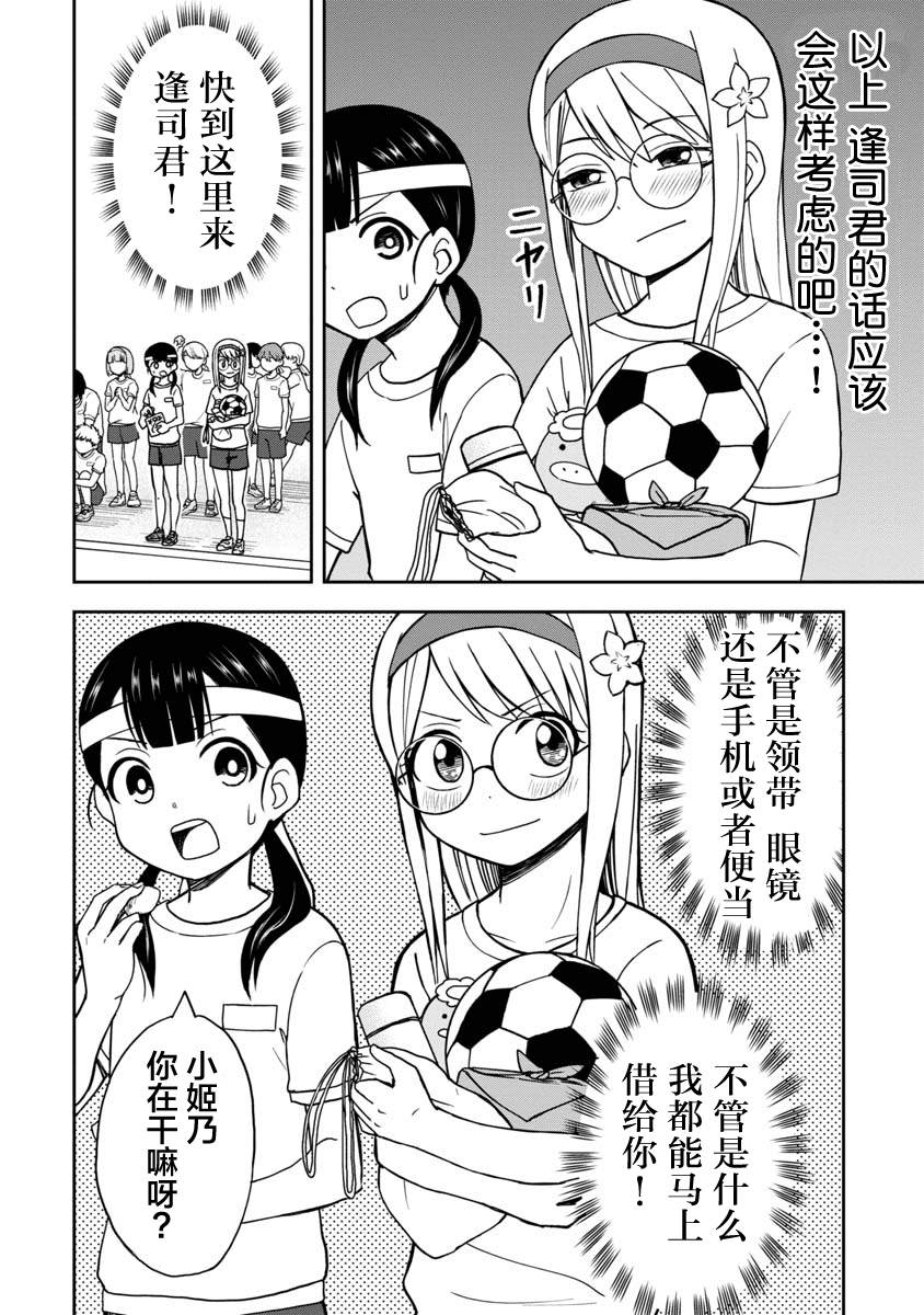 《姬乃酱离恋爱还早》漫画最新章节第28话免费下拉式在线观看章节第【6】张图片