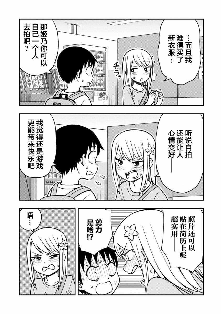 《姬乃酱离恋爱还早》漫画最新章节第21话免费下拉式在线观看章节第【9】张图片