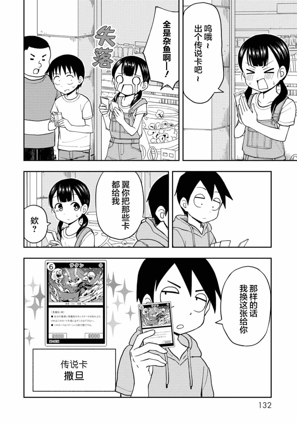 《姬乃酱离恋爱还早》漫画最新章节高岸翼 #04免费下拉式在线观看章节第【2】张图片