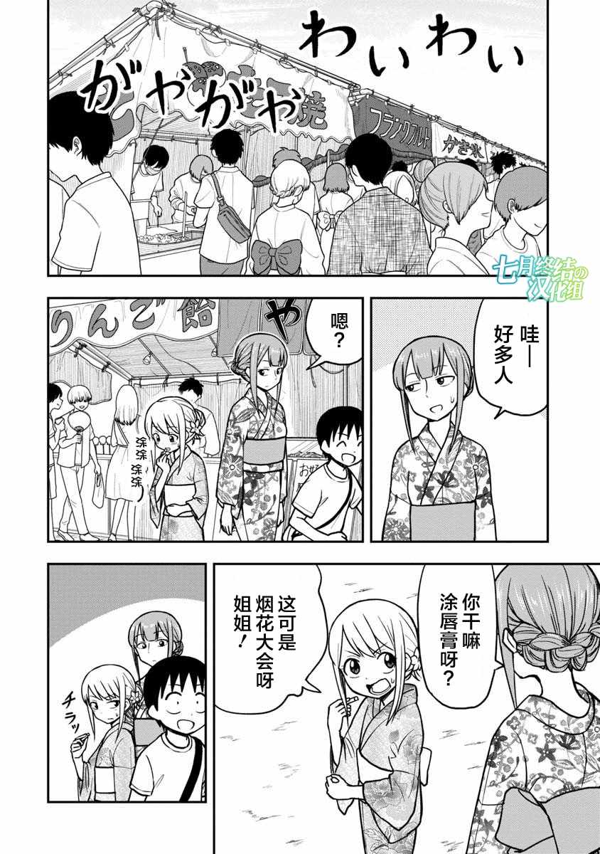 《姬乃酱离恋爱还早》漫画最新章节第19话免费下拉式在线观看章节第【2】张图片