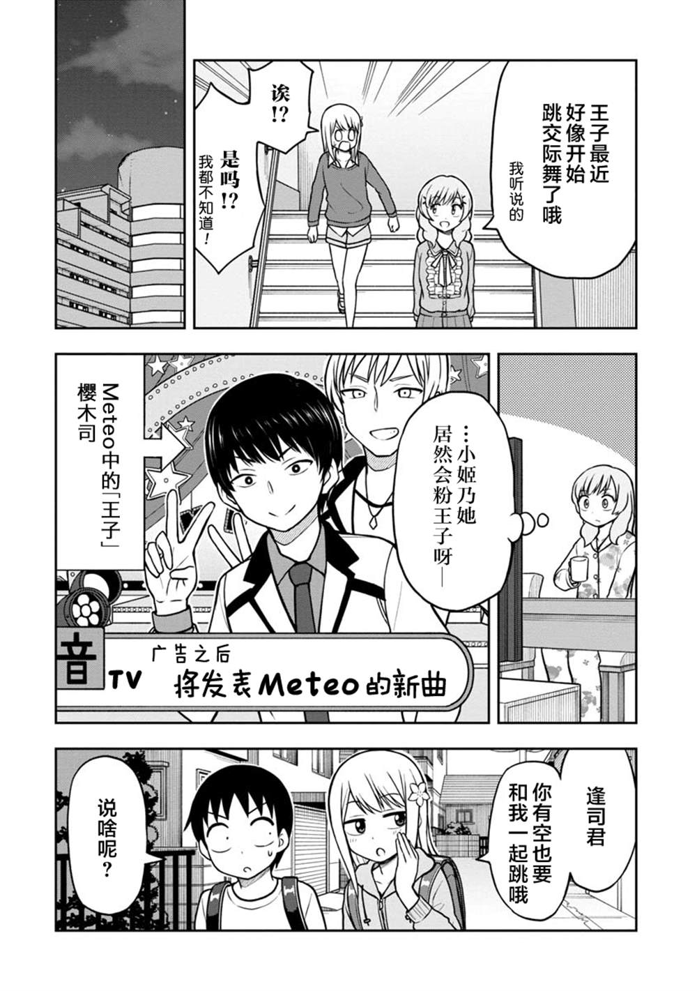 《姬乃酱离恋爱还早》漫画最新章节第38话免费下拉式在线观看章节第【14】张图片