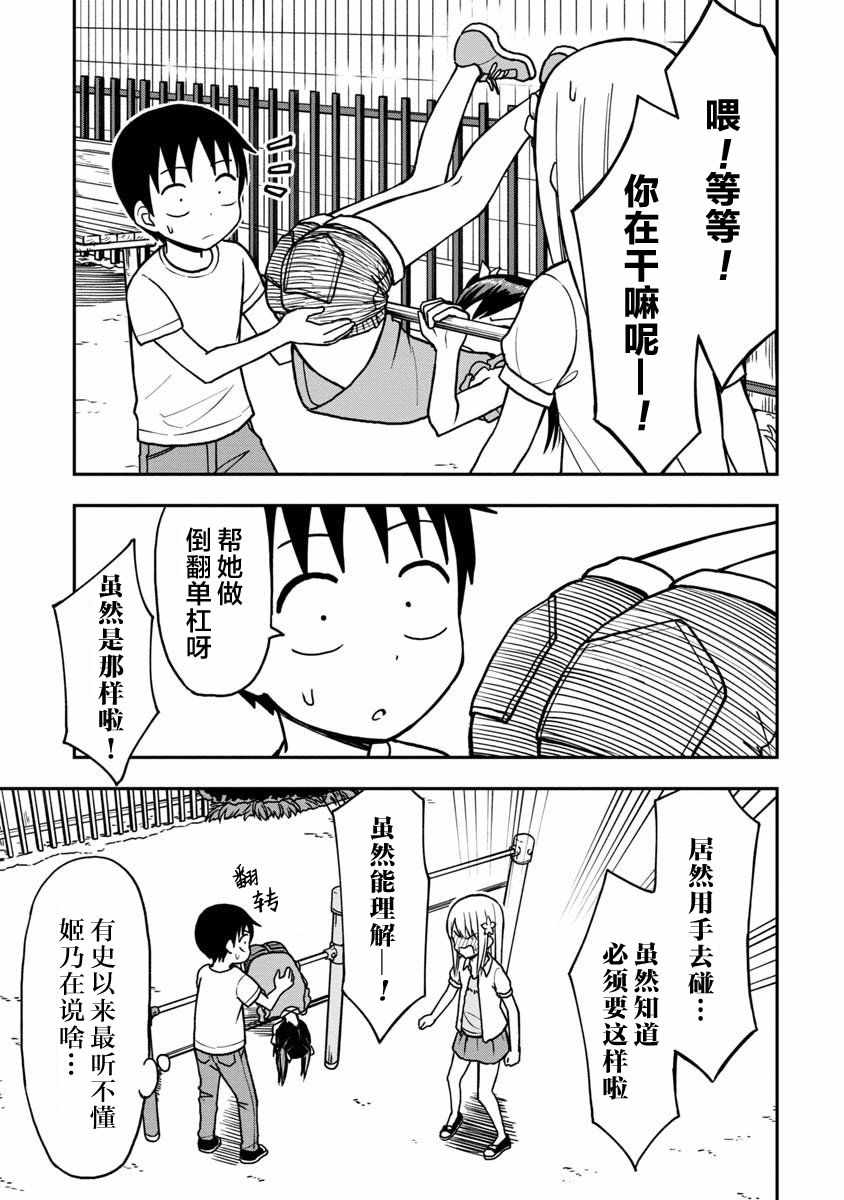 《姬乃酱离恋爱还早》漫画最新章节第15话免费下拉式在线观看章节第【8】张图片