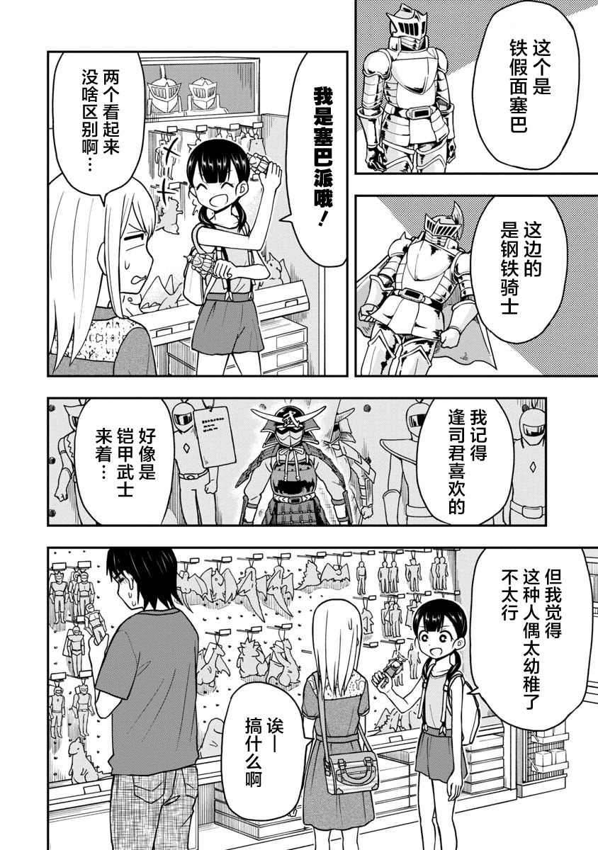 《姬乃酱离恋爱还早》漫画最新章节第24话免费下拉式在线观看章节第【6】张图片