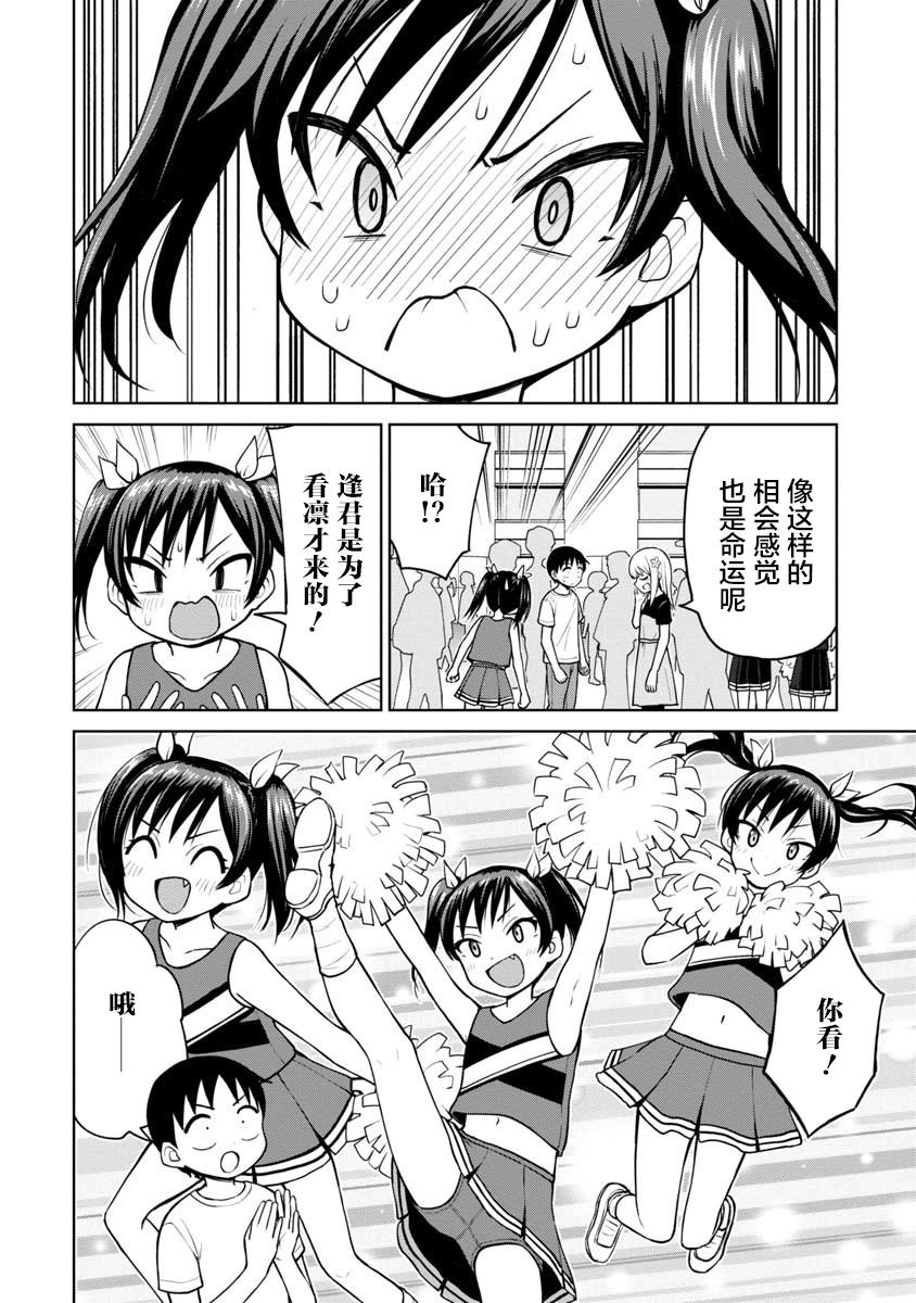 《姬乃酱离恋爱还早》漫画最新章节第52话免费下拉式在线观看章节第【8】张图片