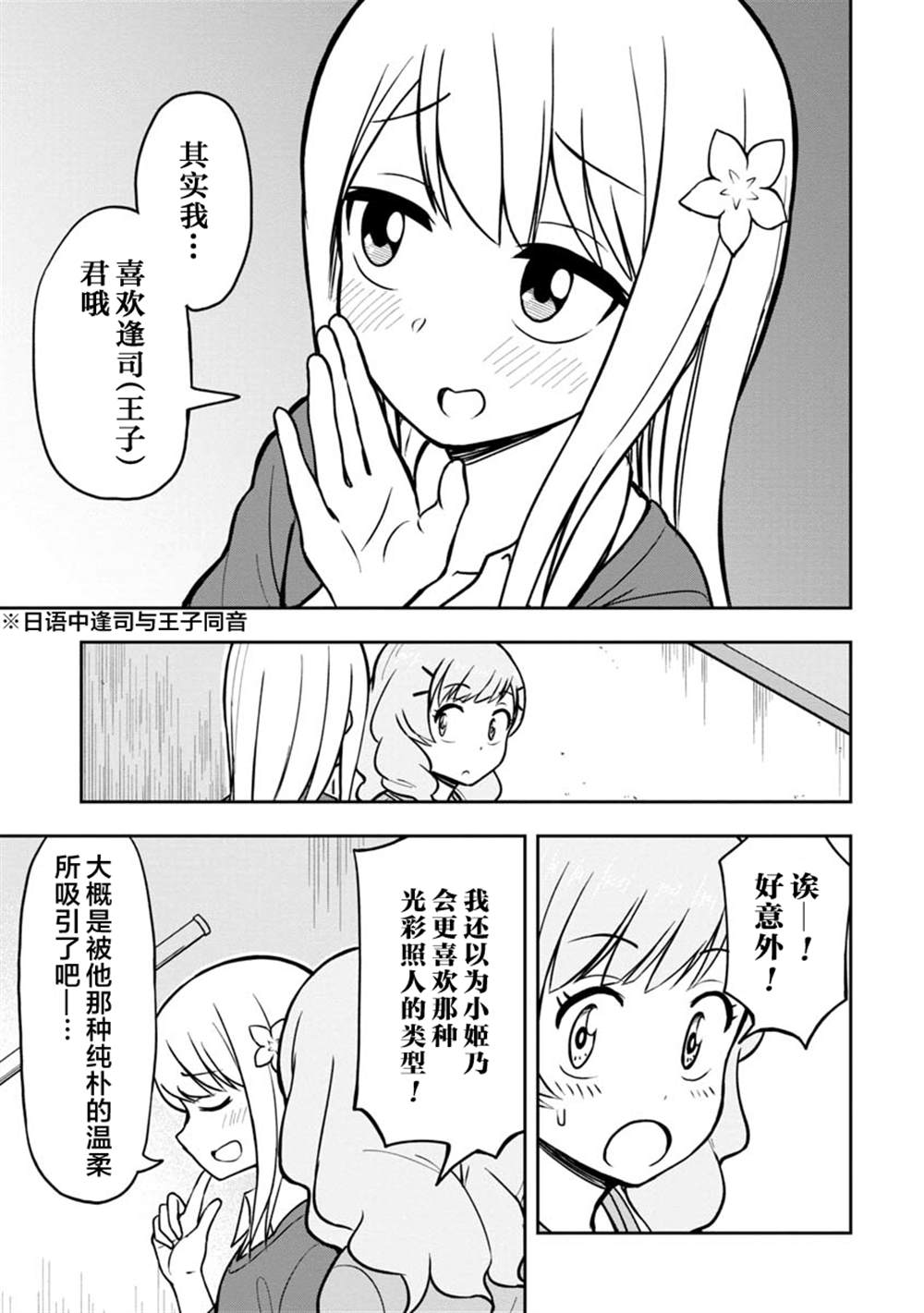 《姬乃酱离恋爱还早》漫画最新章节第38话免费下拉式在线观看章节第【13】张图片