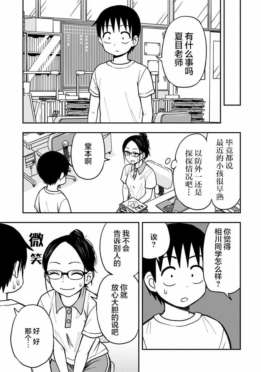 《姬乃酱离恋爱还早》漫画最新章节第7话免费下拉式在线观看章节第【3】张图片