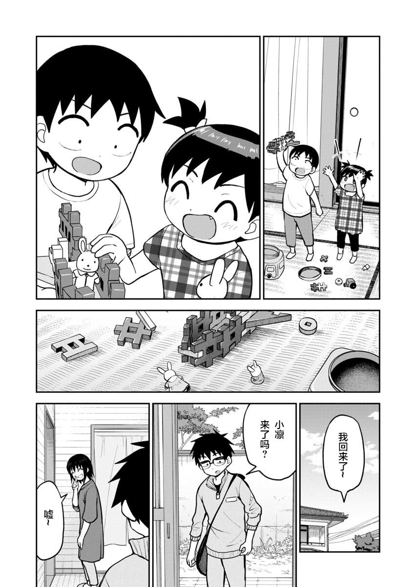 《姬乃酱离恋爱还早》漫画最新章节野野原凛#01免费下拉式在线观看章节第【3】张图片