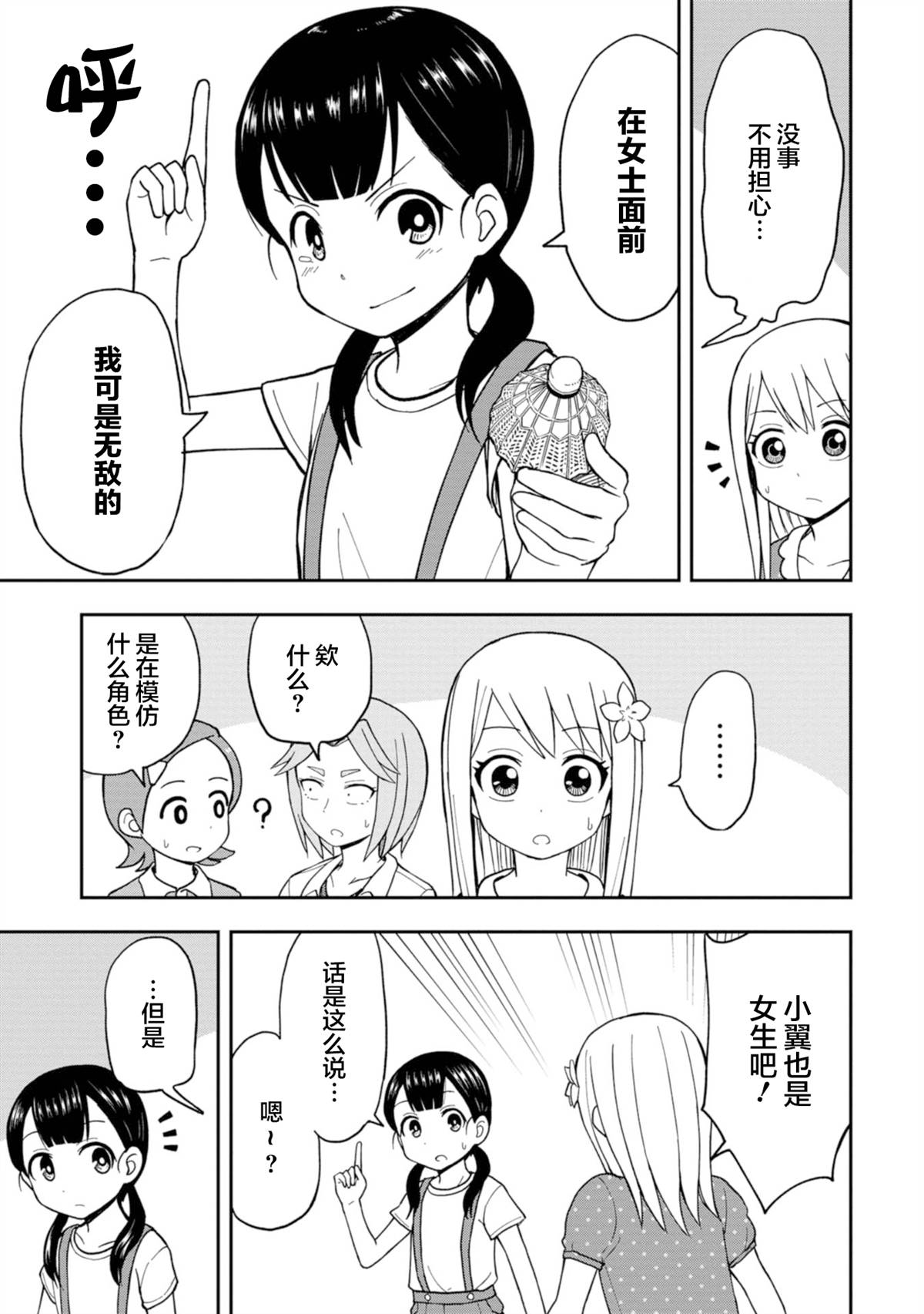 《姬乃酱离恋爱还早》漫画最新章节高岸翼 #03免费下拉式在线观看章节第【3】张图片