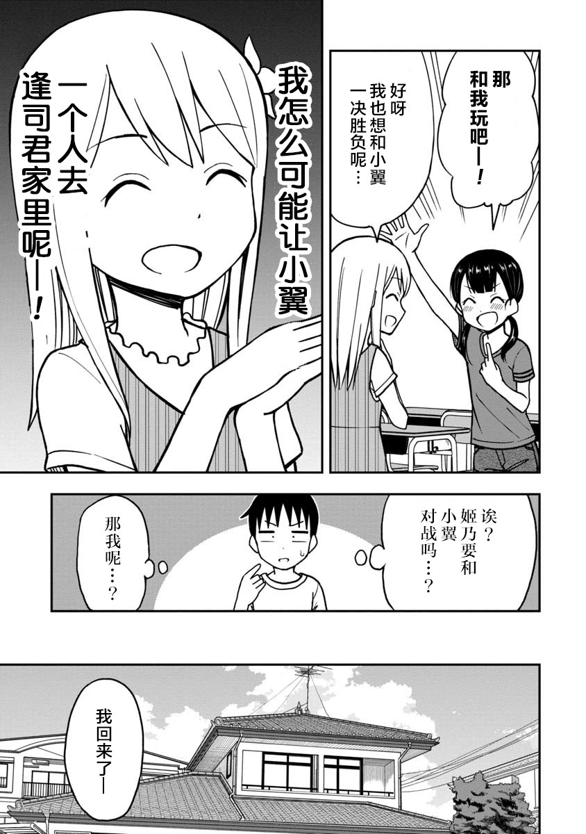 《姬乃酱离恋爱还早》漫画最新章节第17话免费下拉式在线观看章节第【3】张图片