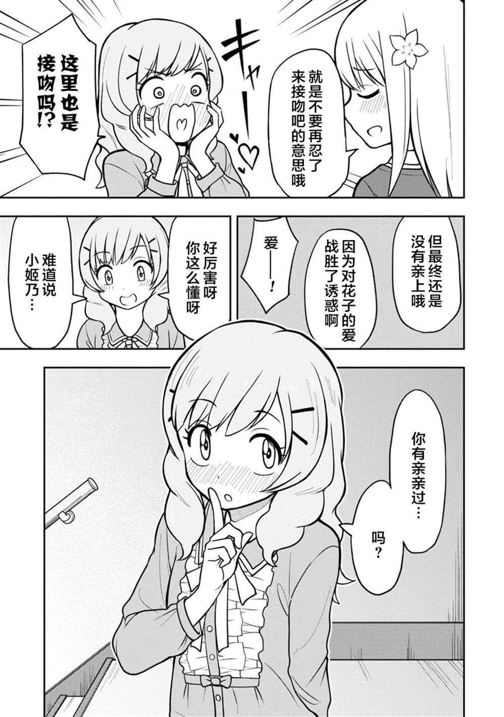 《姬乃酱离恋爱还早》漫画最新章节第38话免费下拉式在线观看章节第【9】张图片