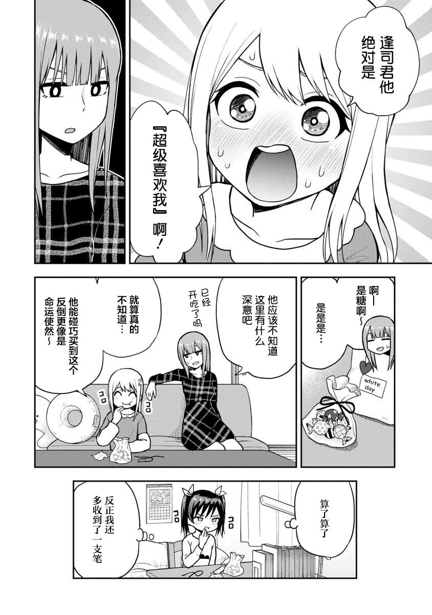 《姬乃酱离恋爱还早》漫画最新章节第63话免费下拉式在线观看章节第【14】张图片