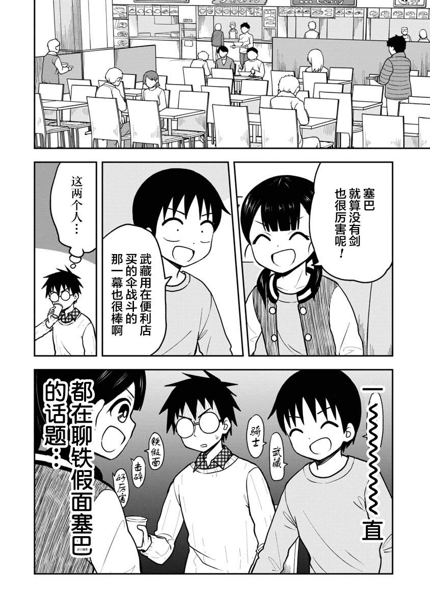 《姬乃酱离恋爱还早》漫画最新章节第35话免费下拉式在线观看章节第【6】张图片
