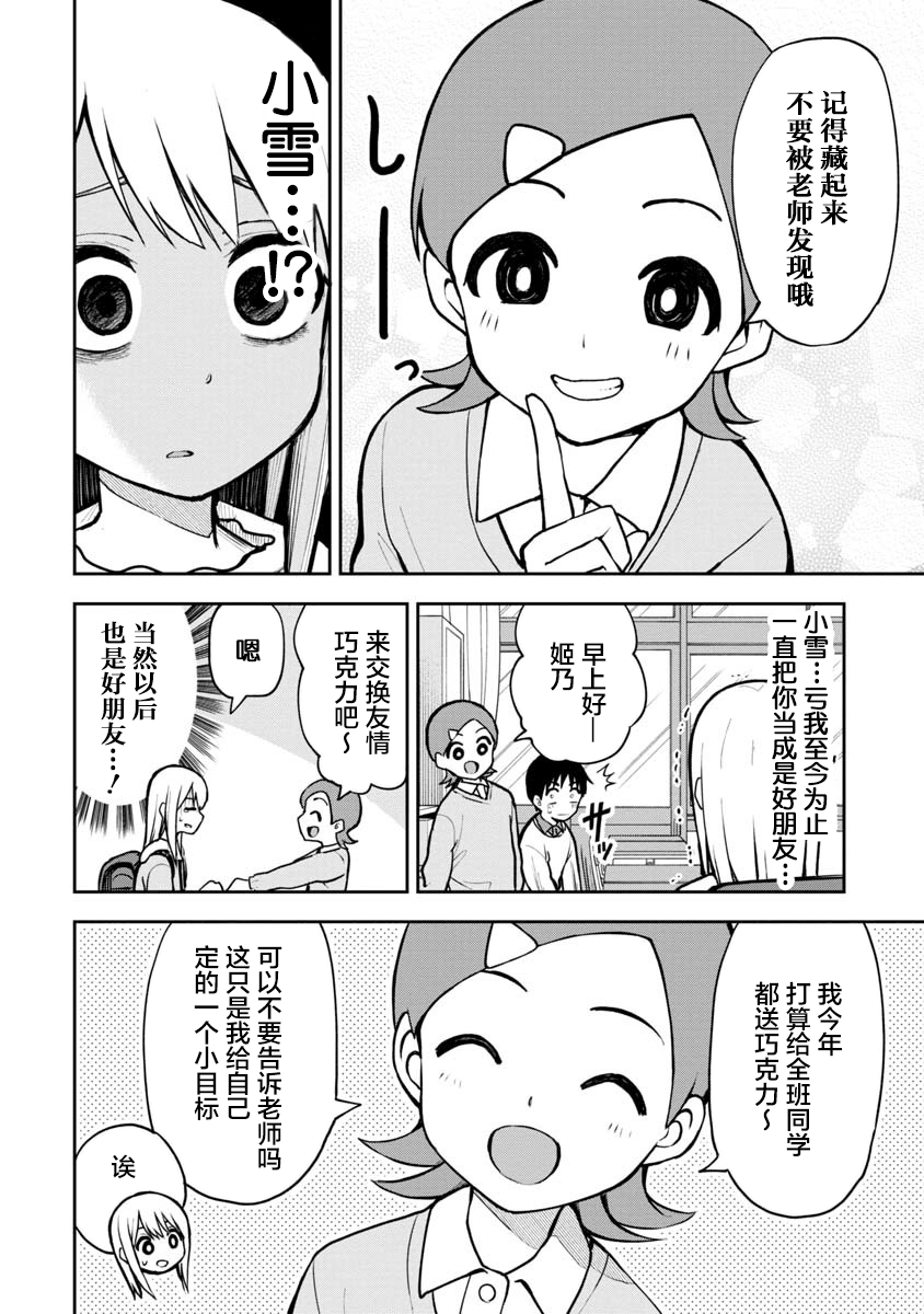 《姬乃酱离恋爱还早》漫画最新章节第61话免费下拉式在线观看章节第【2】张图片