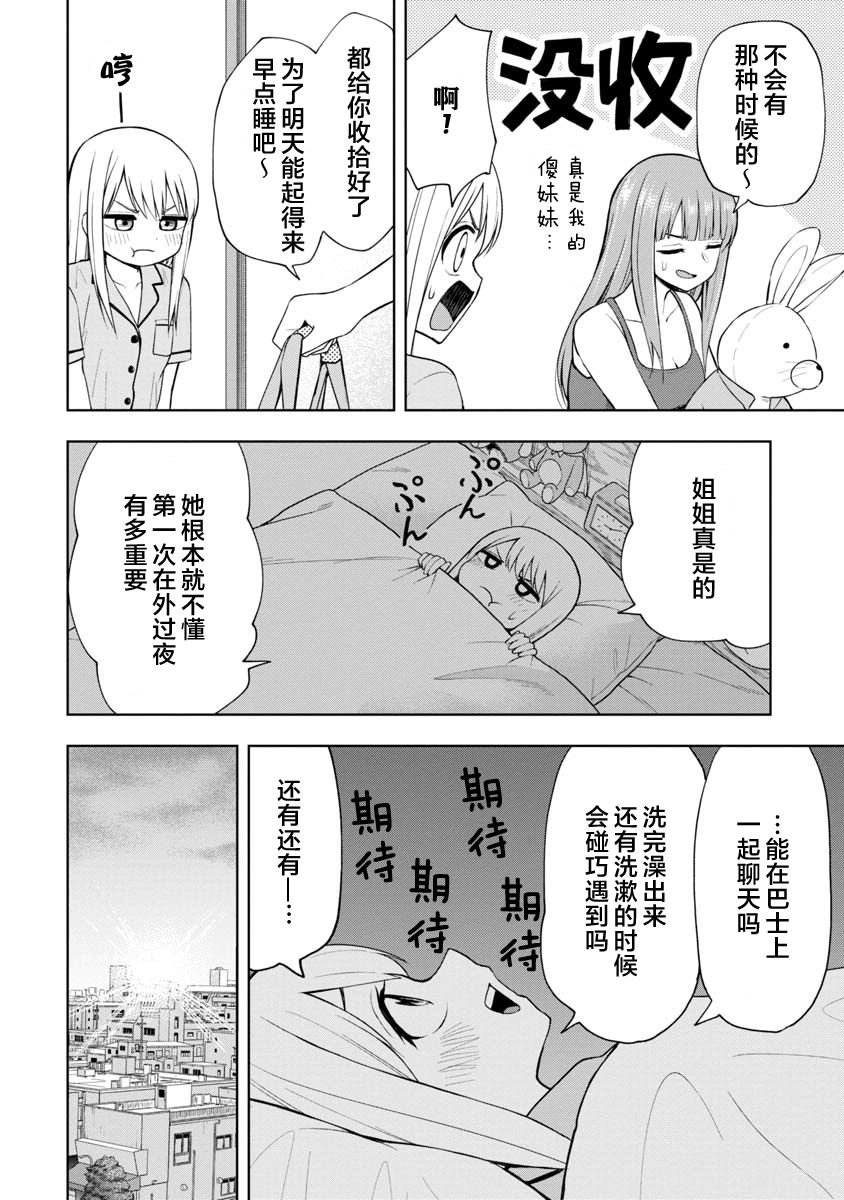 《姬乃酱离恋爱还早》漫画最新章节第44话免费下拉式在线观看章节第【8】张图片