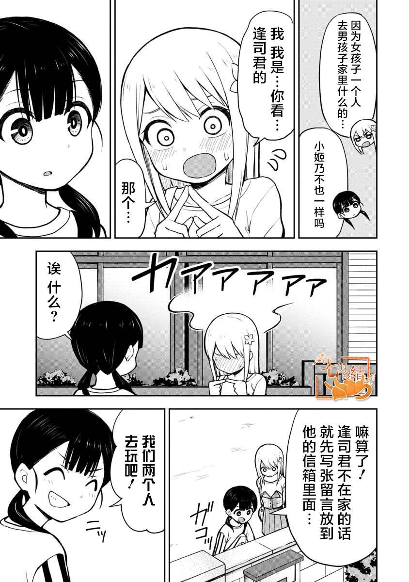 《姬乃酱离恋爱还早》漫画最新章节第55话免费下拉式在线观看章节第【3】张图片