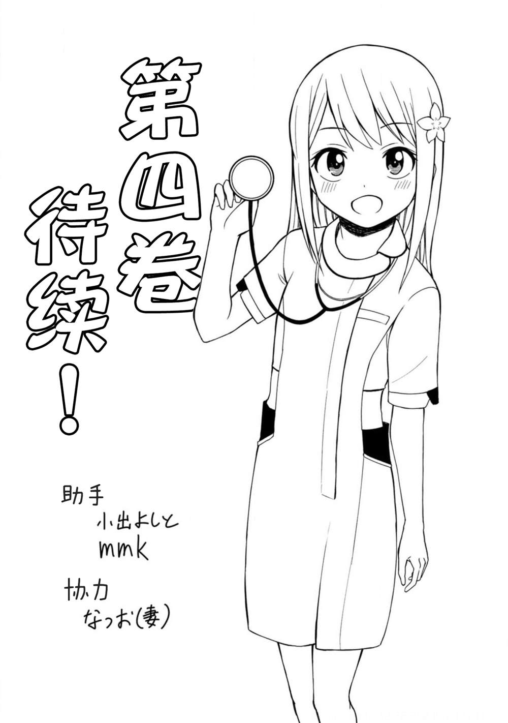 《姬乃酱离恋爱还早》漫画最新章节妄想篇免费下拉式在线观看章节第【5】张图片