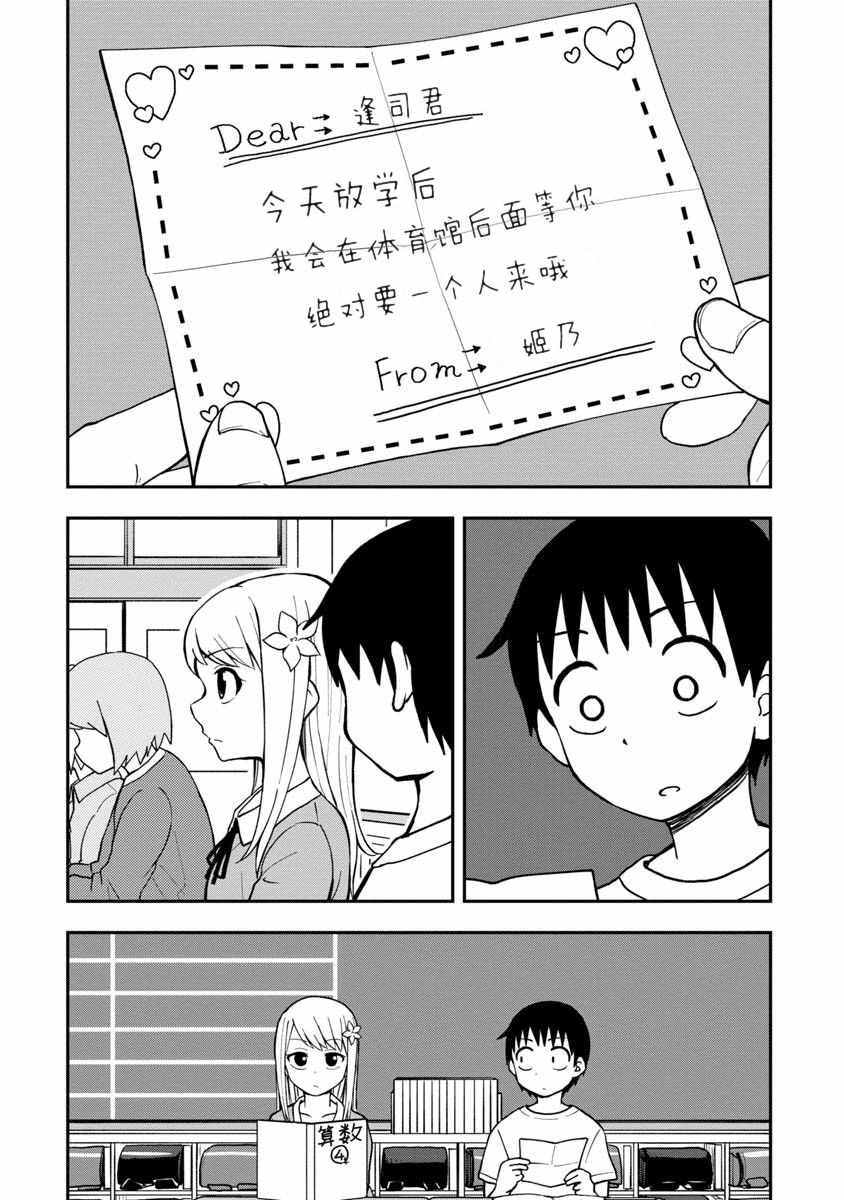 《姬乃酱离恋爱还早》漫画最新章节第1话免费下拉式在线观看章节第【3】张图片