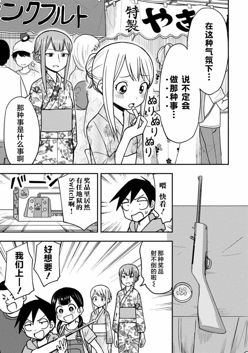 《姬乃酱离恋爱还早》漫画最新章节第19话免费下拉式在线观看章节第【3】张图片