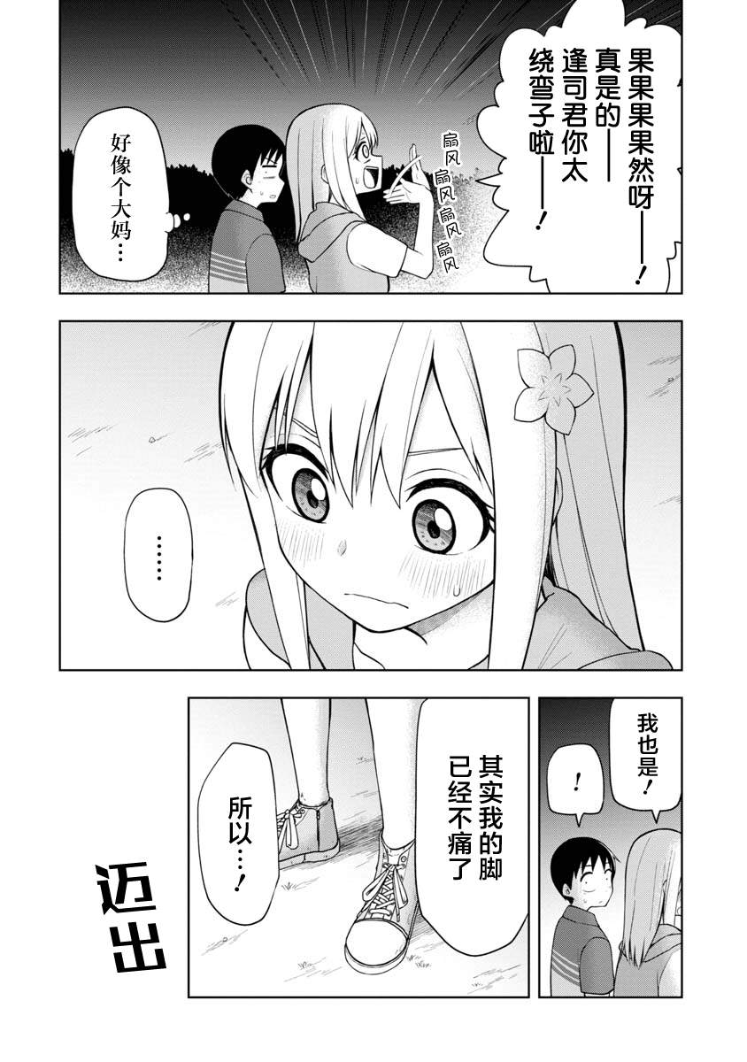 《姬乃酱离恋爱还早》漫画最新章节第46话免费下拉式在线观看章节第【8】张图片