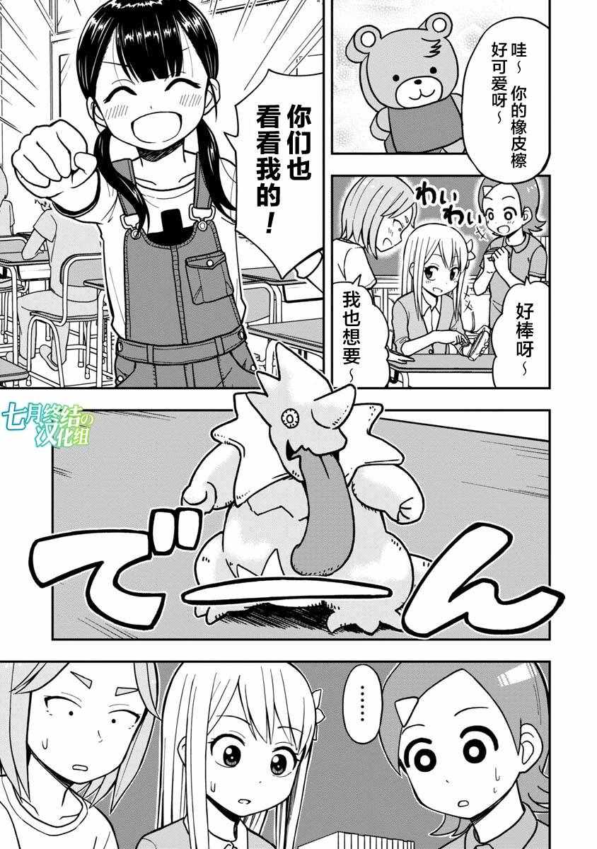 《姬乃酱离恋爱还早》漫画最新章节番外01免费下拉式在线观看章节第【1】张图片
