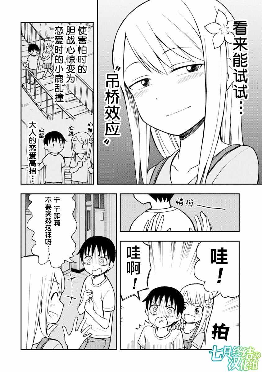 《姬乃酱离恋爱还早》漫画最新章节第18话免费下拉式在线观看章节第【2】张图片