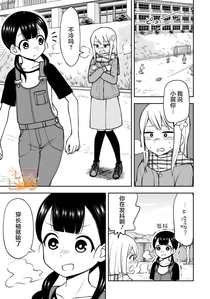 《姬乃酱离恋爱还早》漫画最新章节高岸翼 #05免费下拉式在线观看章节第【1】张图片