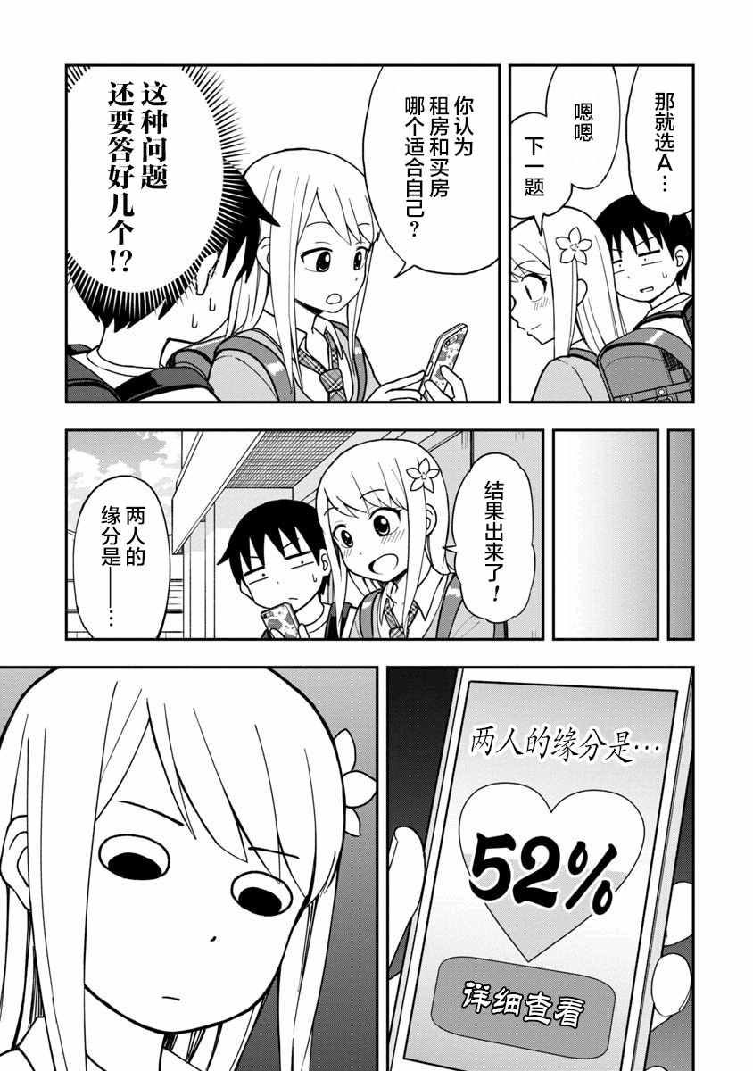 《姬乃酱离恋爱还早》漫画最新章节第3话免费下拉式在线观看章节第【5】张图片