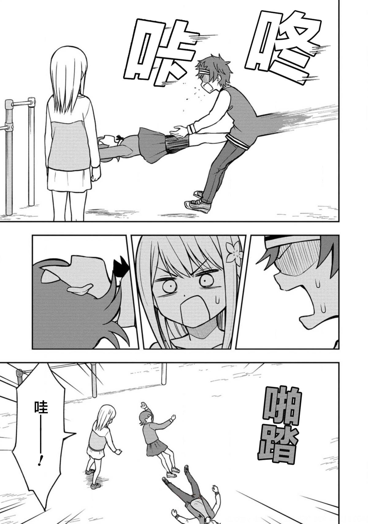 《姬乃酱离恋爱还早》漫画最新章节光阳篇免费下拉式在线观看章节第【3】张图片