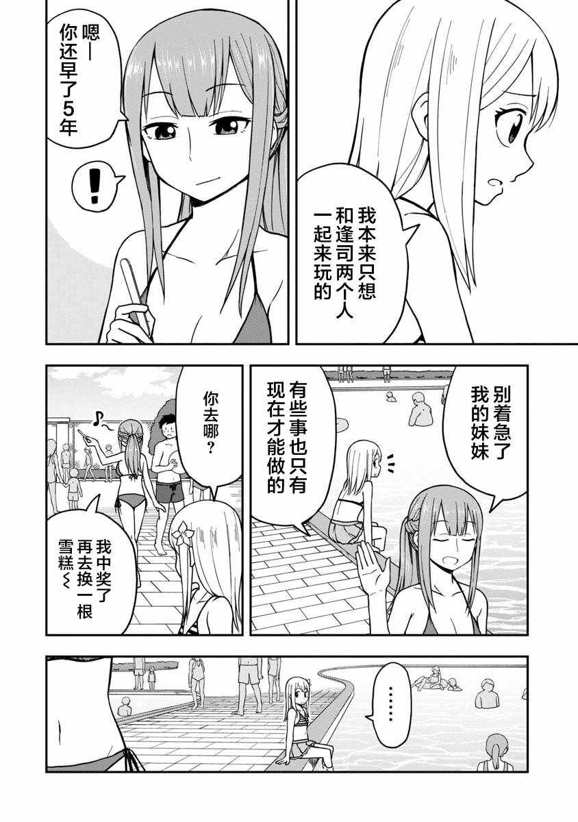 《姬乃酱离恋爱还早》漫画最新章节第10话免费下拉式在线观看章节第【6】张图片