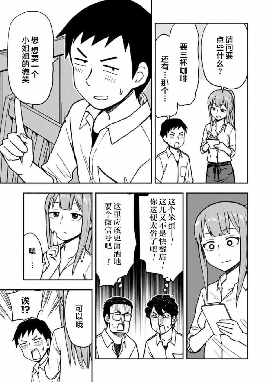 《姬乃酱离恋爱还早》漫画最新章节相川梓01免费下拉式在线观看章节第【3】张图片