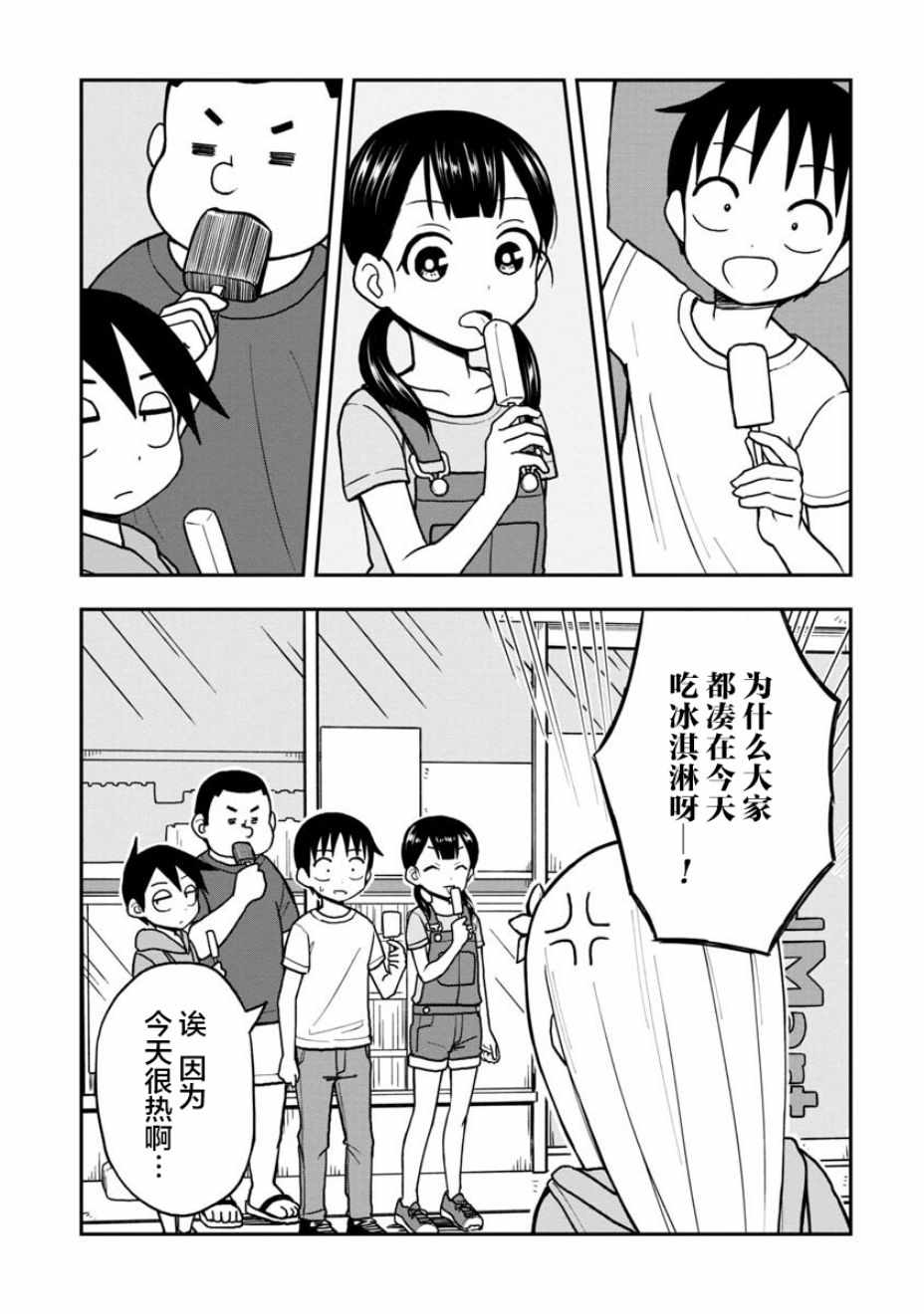 《姬乃酱离恋爱还早》漫画最新章节第16话免费下拉式在线观看章节第【7】张图片