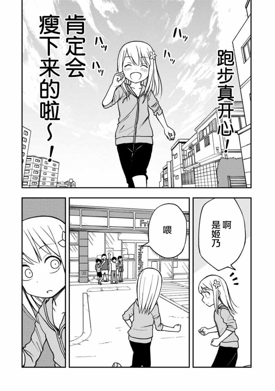《姬乃酱离恋爱还早》漫画最新章节第16话免费下拉式在线观看章节第【6】张图片