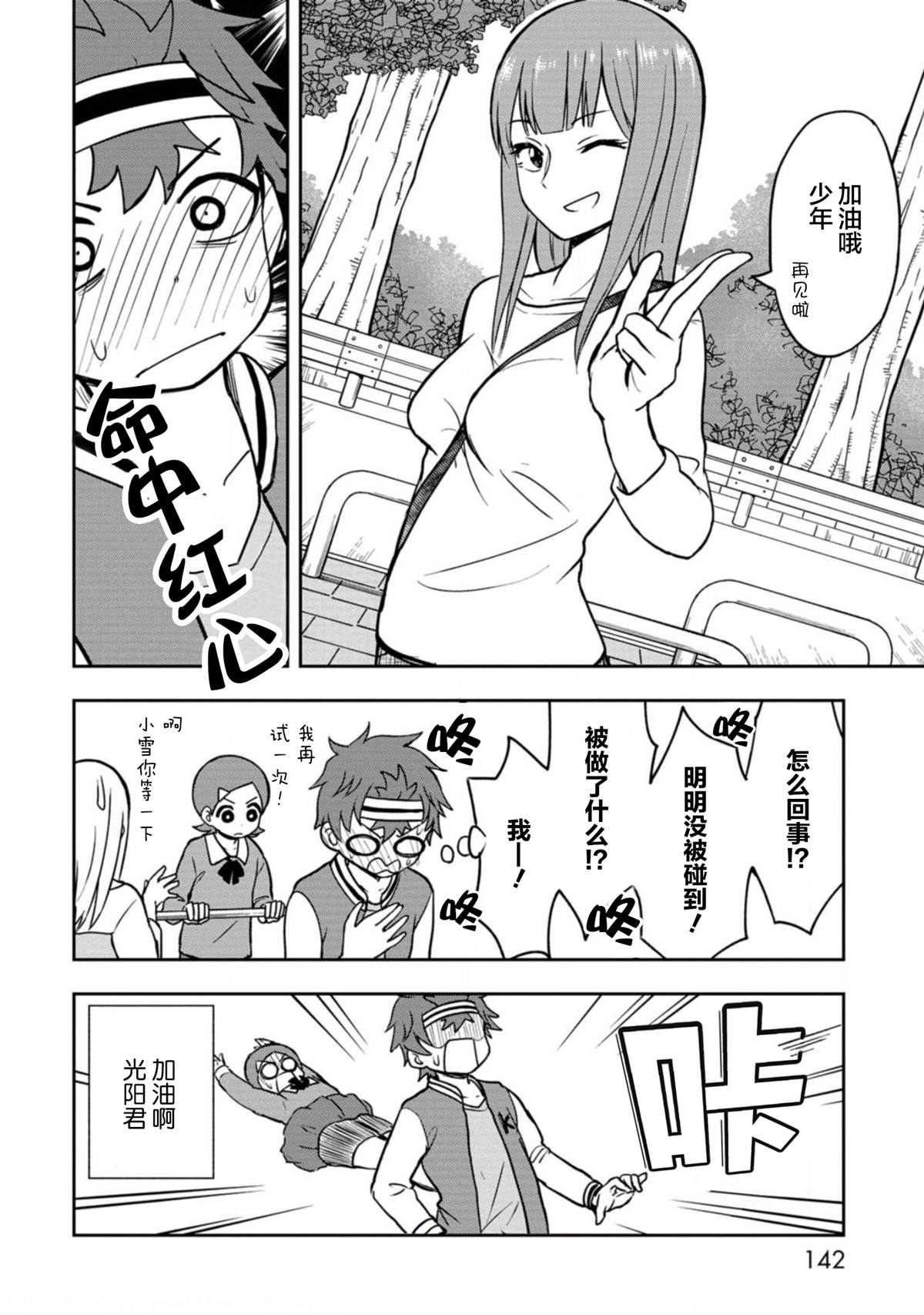《姬乃酱离恋爱还早》漫画最新章节光阳篇免费下拉式在线观看章节第【7】张图片