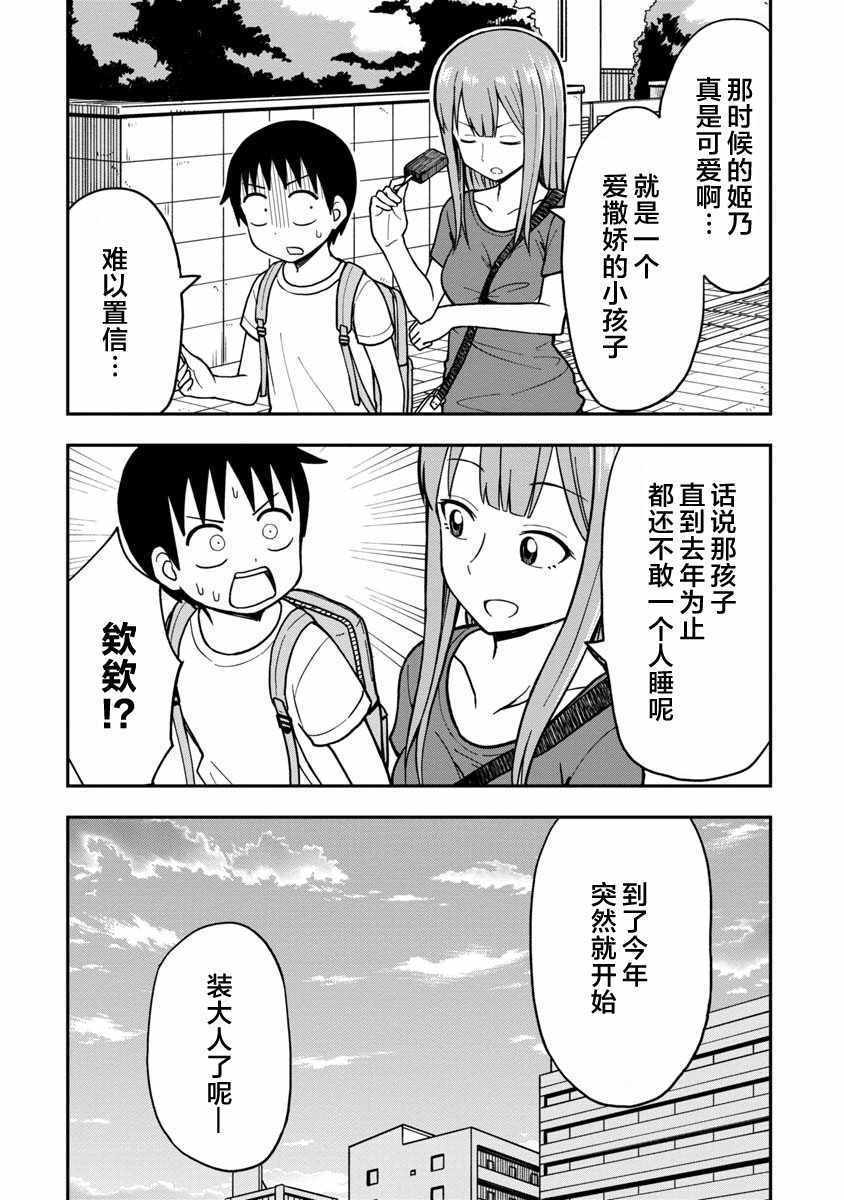 《姬乃酱离恋爱还早》漫画最新章节第13话免费下拉式在线观看章节第【6】张图片